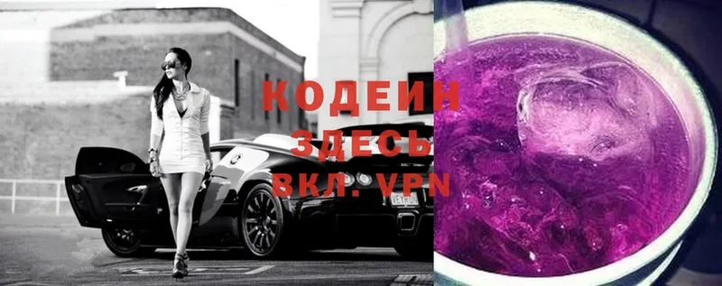 купить  сайты  Егорьевск  Codein Purple Drank 